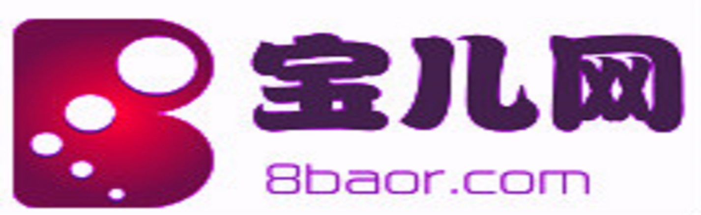 宝儿网(Bao Er net)，宝儿导航，http://8baor.com