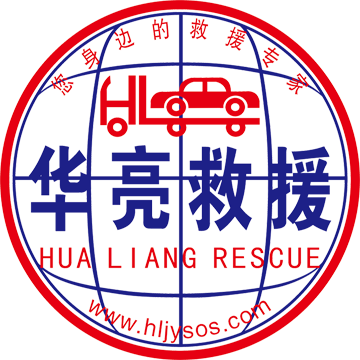 绵阳 | 绵阳市 | 救援 | 汽车救援 | 电话 | 号码：0816-2669239、13808118229 | 专业拖车吊车 | 商品车托运 | 现场快修 | 困境救援 | 更换备胎 | 电瓶搭电 | 送油送水 | 信息咨询 | 全国24小时服务热线 | 服务电话 | 救援热线 | 救援电话 | 号码：0816-2669239、13808118229， 华亮救援 | 华亮汽车救援 | 华亮极速救援 | 华亮极速汽车救援 | 四川华亮救援科技有限公司