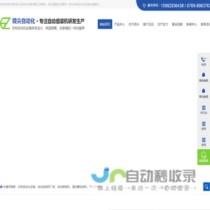 非标自动化设备|自动组装机厂家|自动铆接机|温控器组装机|开关组装机-东莞市领尖自动化设备有限公司