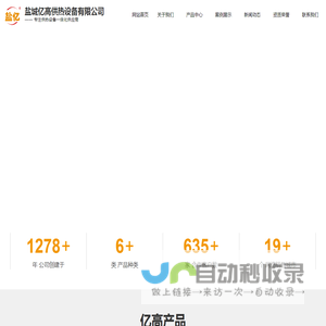 盐城亿高供热设备有限公司
