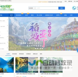 四川省中国青年旅行社-四川省中国青年旅行社有限公司