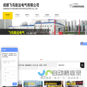 成都飞鸟致远电气有限公司