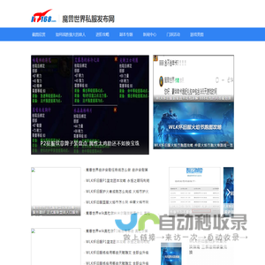 魔兽世界私服_魔兽sf_魔兽世界私服外挂-「魔兽世界私服发布网」