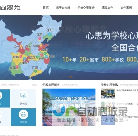 合肥心理健康专家咨询|心理培训服务机构平台|心理评测系统设备软件_心思为|学生心理测评-学校心理服务-学校咨询室建设