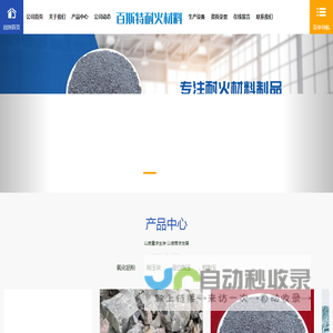 伊川县百斯特耐火材料有限公司