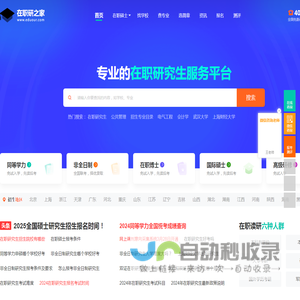 在职研究生之家网-在职考研招生报名服务平台
