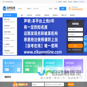 自考在线-中国高等教育成人自学考试，学历提升报名信息网