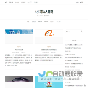 A小可私人狗窝 – 斯人若彩虹，遇上方知有。