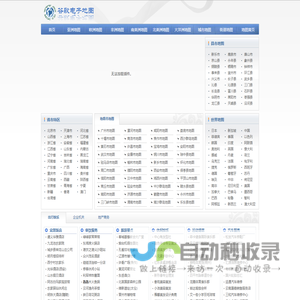 谷歌电子地图网