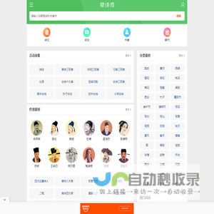 猿诗词_唐诗、宋词、文言文、古诗大全