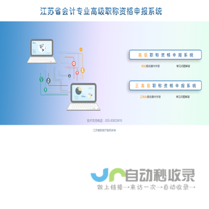 江苏省会计专业高级职称资格申报系统