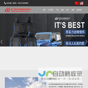 首页 | 浙江天美汽车座套股份有限公司 | Zhejiang Tianmei auto seatcover Co., LTD.