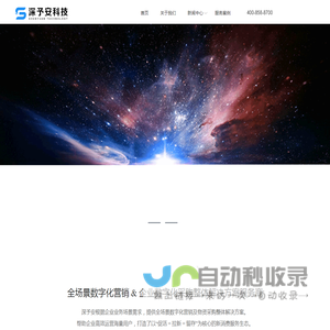 深予安(深圳)科技有限公司-全场景数字化营销&采购服务商