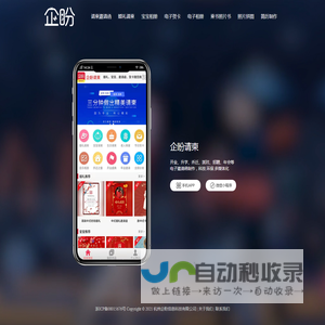 企盼-专注请柬、邀请函在线制作