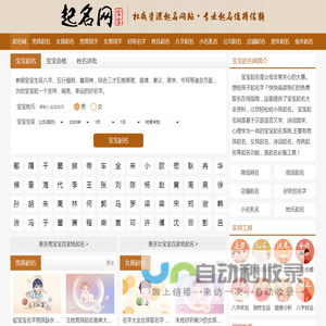 宝宝起名网-宝宝取名字大全_起名字男孩女孩2022免费