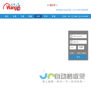 名榜网站-建站及广告投放平台【wangid.com 名榜】-样式随意更换、整合众多版本于一体、集多种功能于一身、全网推广时代已经来临！