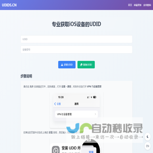 专业获取iOS设备的UDID