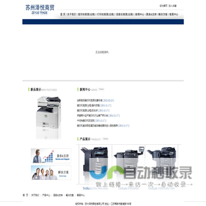 常熟彩色复印机,常熟复印机,常熟复印机租赁,常熟京瓷复印机维修-苏州泽悦商贸有限公司