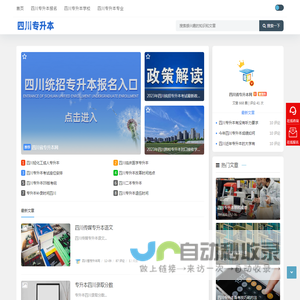 四川专升本-四川专升本资讯_四川省专升本网