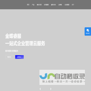 金蝶云财务软件正版-企业管理数字化-金蝶服务-金蝶精斗云-金蝶云星辰_进销存_金蝶热线4008116022