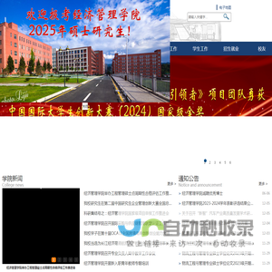 湖北汽车工业学院经济管理学院