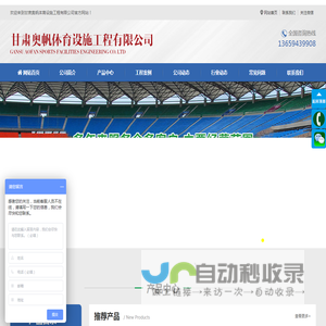 甘肃奥帆体育设施工程有限公司