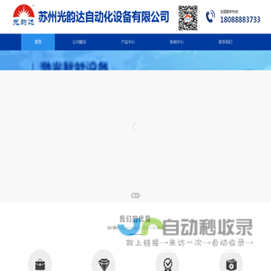 苏州光韵达自动化设备有限公司