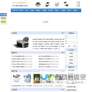 南宁爱普生打印机维修|南宁施乐打印机维修|南宁兄弟打印机维修|南宁联想,南宁佳能复印机维修|南宁打印机保修,理光复印机维修|上门维修电脑网络