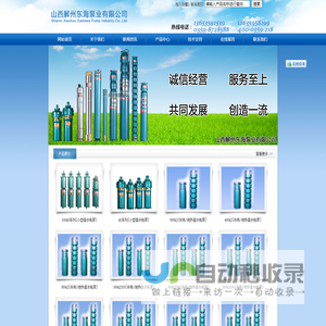 山西解州东海泵业有限公司-解州|潜水泵|小型潜水电泵|深井潜水泵|热水泵|东海泵业