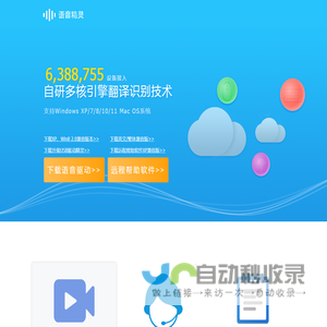 智能语音精灵-分布式语音识别平台
