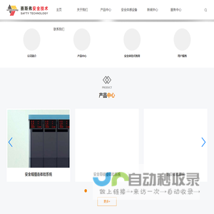 无锡赛斯弗安全技术有限公司