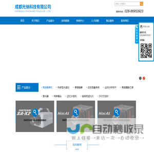 高速相机_高速摄像机_光谱仪-成都光纳科技有限公司