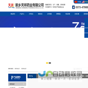 新乡天祥药业有限公司