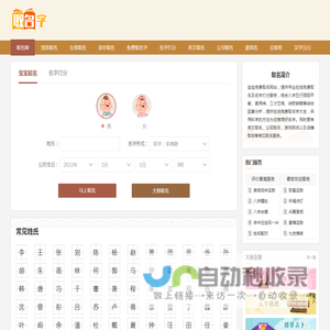 取名字网_免费姓名测试打分软件_生辰八字取名字平台