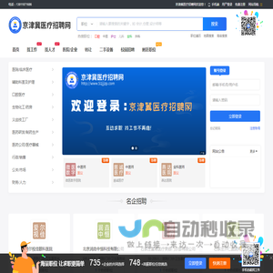 京津冀医疗招聘网_最新招聘信息_京津冀医疗招聘网招聘信息