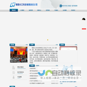 铜陵长江科技有限责任公司