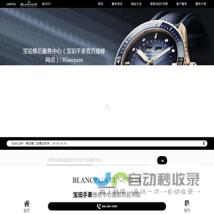 宝珀售后服务中心（宝珀手表官方维修网点）| Blancpain