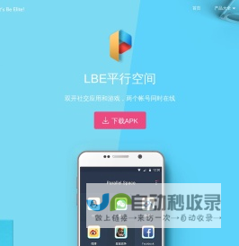 LBE TECH (永杨安风) - 全球安卓技术先锋