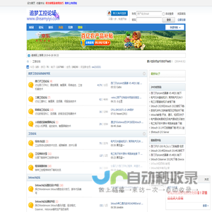 追梦工控论坛|工控论坛-专业的Intouch论坛