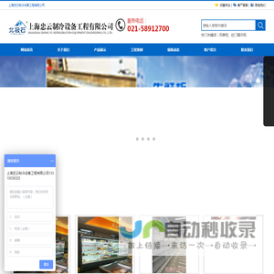上海忠云制冷设备工程有限公司