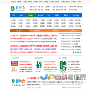 大学生招聘会_2024年全国招聘会大全_应届生校园求职_大学生招聘会网