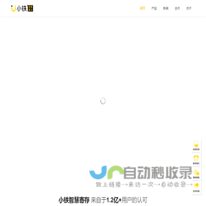 小铁-智能寄存柜|智能储物柜|智能存包柜合作|免费投放寄存柜|自助寄存柜|智能储物柜出租|免费投放寄存柜