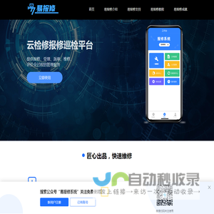 微检修系统-设备报修管理系统-报修平台-免费报修系统