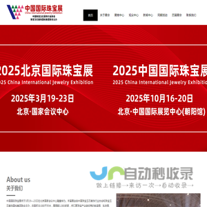 2025北京珠宝展-北京珠宝展,2025中国国际珠宝展,北京国际珠宝展,中宝协,中宝协珠宝展,国际珠宝展