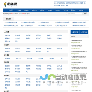 企业目录-美炫企业目录