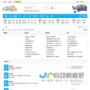福鼎论坛,福鼎人上福鼎论坛,福鼎第一人气论坛 -  Powered by Discuz!
