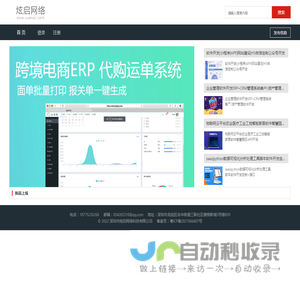 首页-深圳市炫启网络科技有限公司