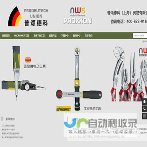 德国迷你魔_精密车床|铣床|钻床_微型电动工具_普颂德科proxxon直营公司