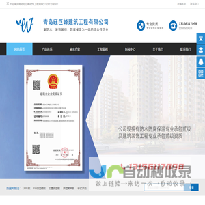 青岛旺巨峰建筑工程有限公司_青岛旺巨峰建筑工程有限公司