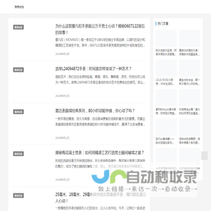 全球腕表-分享穿搭经验